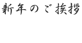 �V�N�̂����A