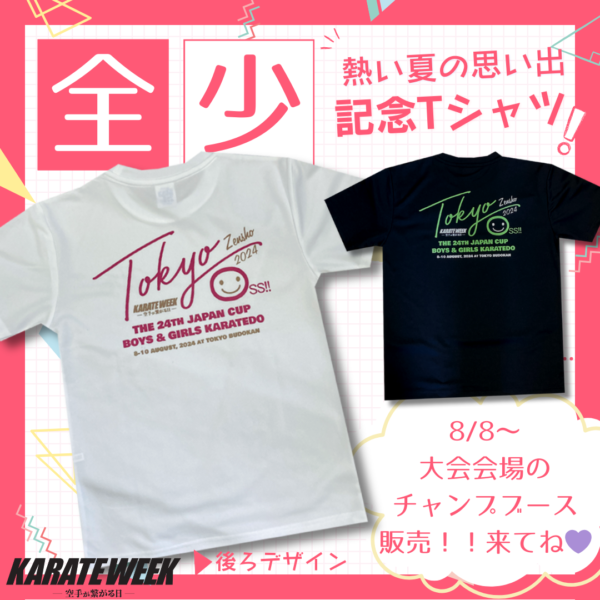 2024 全少!!Tシャツコレクション_後ろ