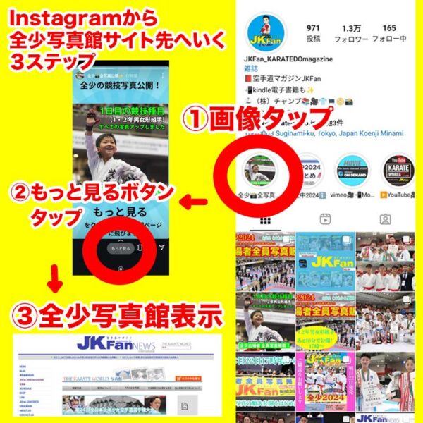 Instagramから全少写真館にいく方法