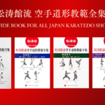 SHOTOKAN『松涛館流 空手道形教範全集』 基本形・得意形１・２・３ 発売！