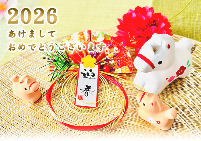 2025 あけましておめでとうございます。
